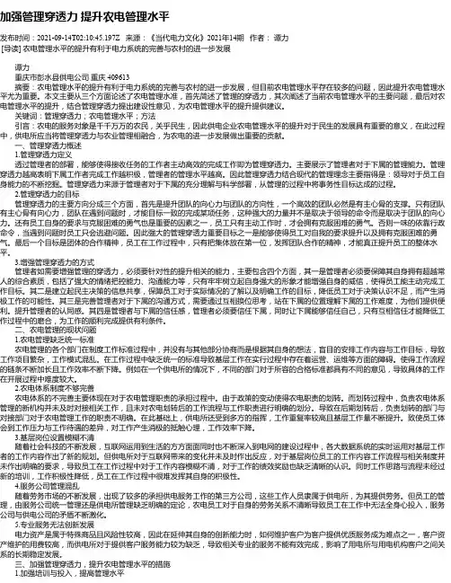 加强管理穿透力提升农电管理水平