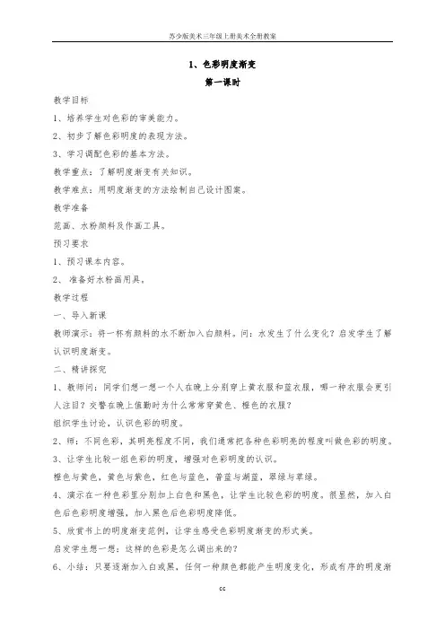苏少版美术三年级上册美术全册教案