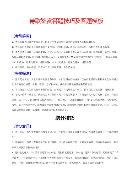 2020年高考语文诗歌鉴赏增分技巧及答题模板