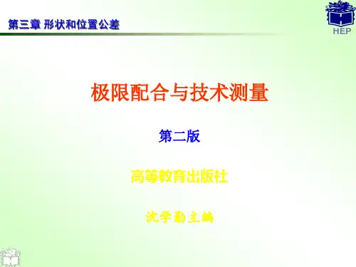 形位公差的符号.