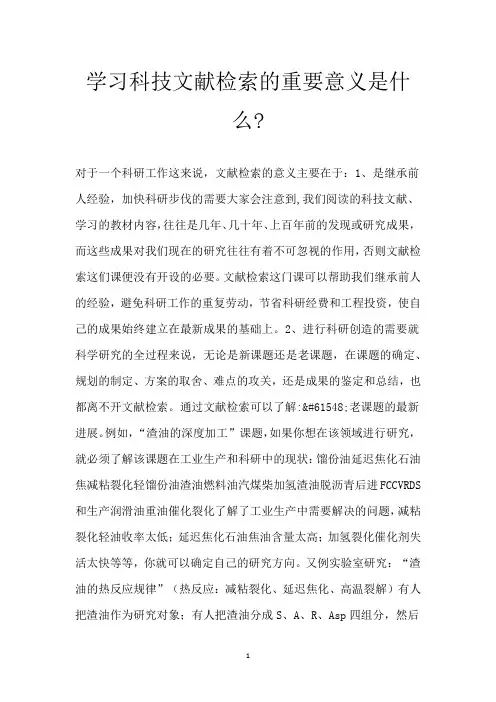 学习科技文献检索的重要意义是什么-
