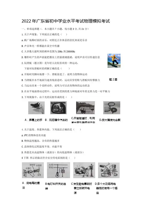 2022年中考物理模拟考试试卷(新)