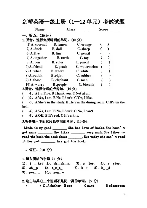 剑桥少儿英语1-13单元试题