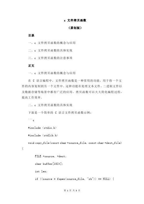 c 文件拷贝函数