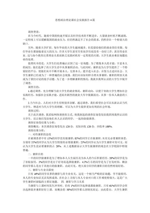 思想政治理论课社会实践报告4篇