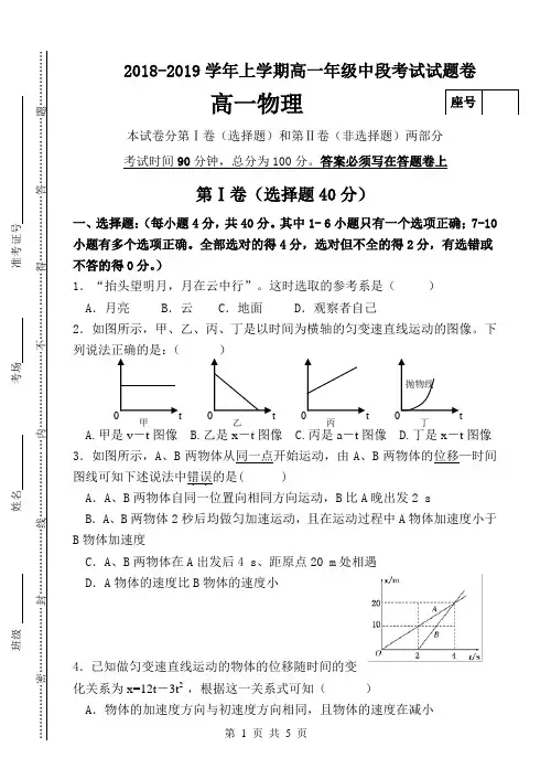 2018-2019学年上学期高一物理上期中试题卷及答案