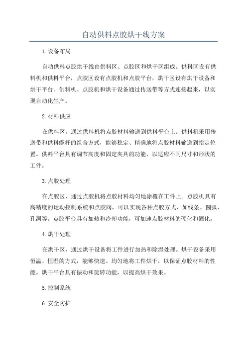 自动供料点胶烘干线方案