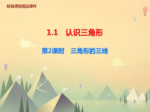 认识三角形(共27张PPT)数学八年级上册