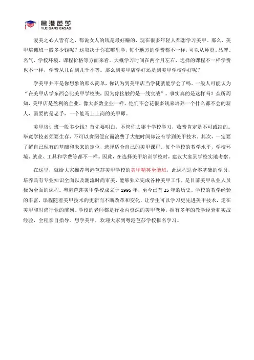 美甲培训班一般多少钱？