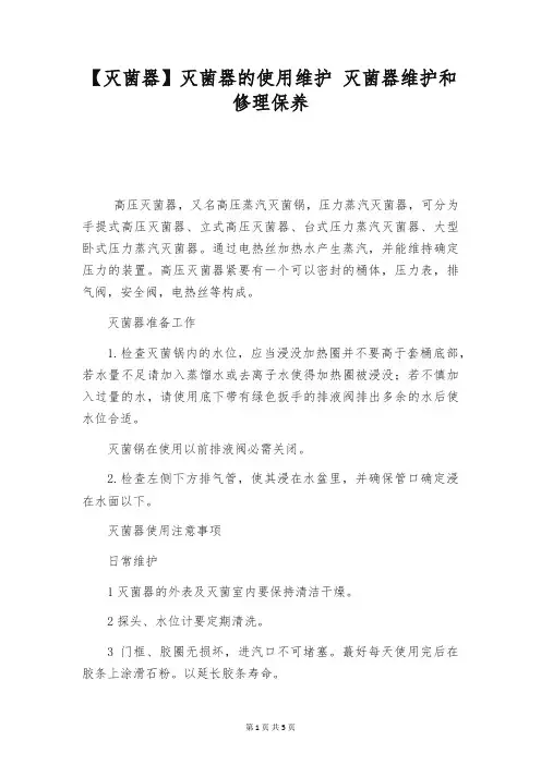 【灭菌器】灭菌器的使用维护 灭菌器维护和修理保养