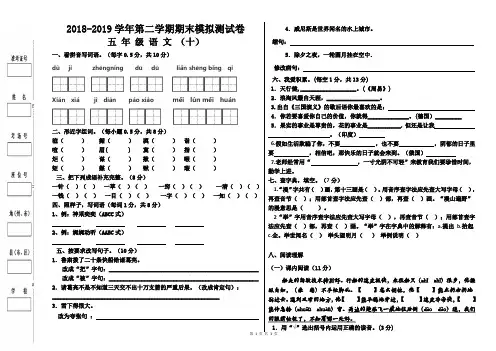 2018-2019学年第二学期小学五年级语文期末模拟测试卷(10)及参考答案
