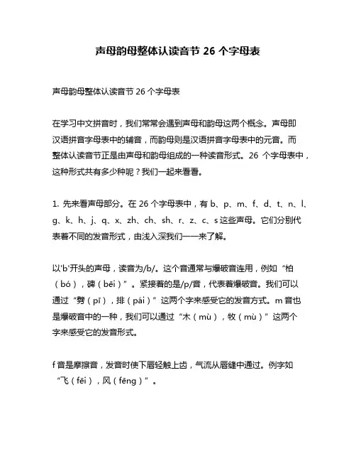 声母韵母整体认读音节26个字母表
