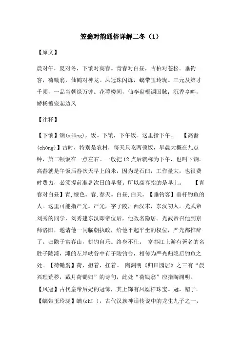 笠翁对韵二冬(1)通俗详解