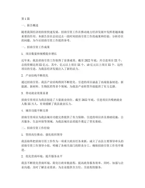 招商成长总结报告范文(3篇)