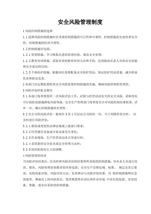 危险化学品经营企业安全风险管理制度 2