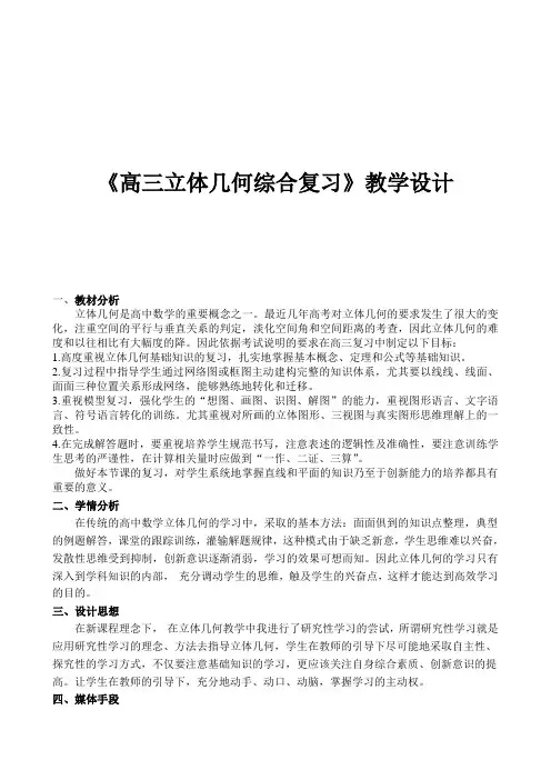 立体几何综合复习教学设计
