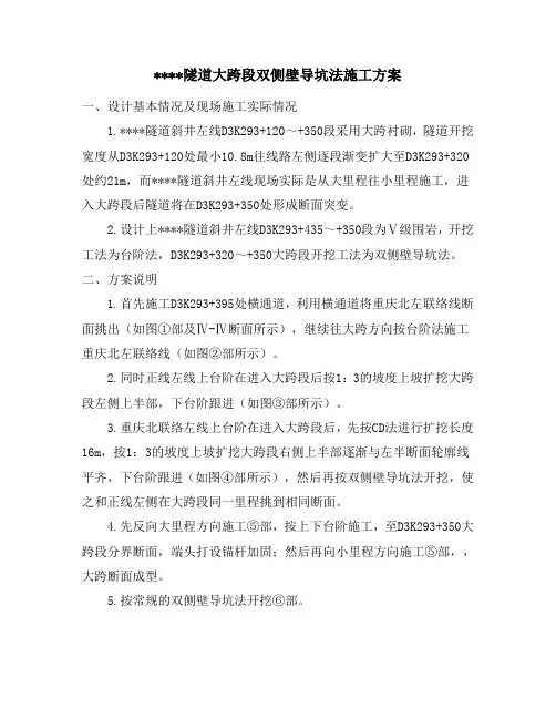 大跨段双侧壁导坑法施工方案