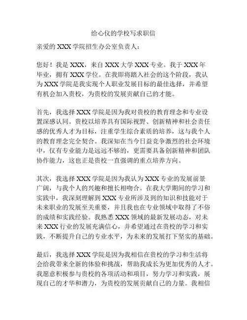 给心仪的学校写求职信