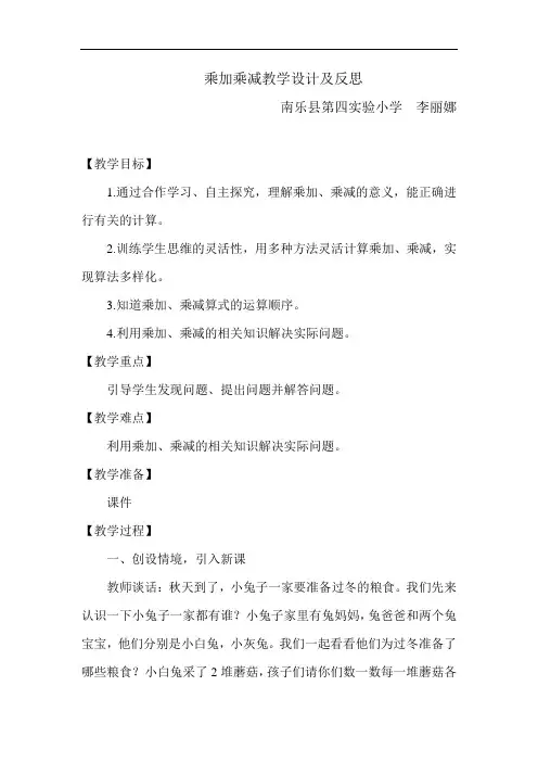 乘加,乘减教学设计(公开课)