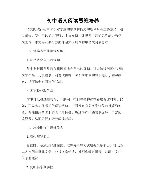 初中语文阅读思维培养