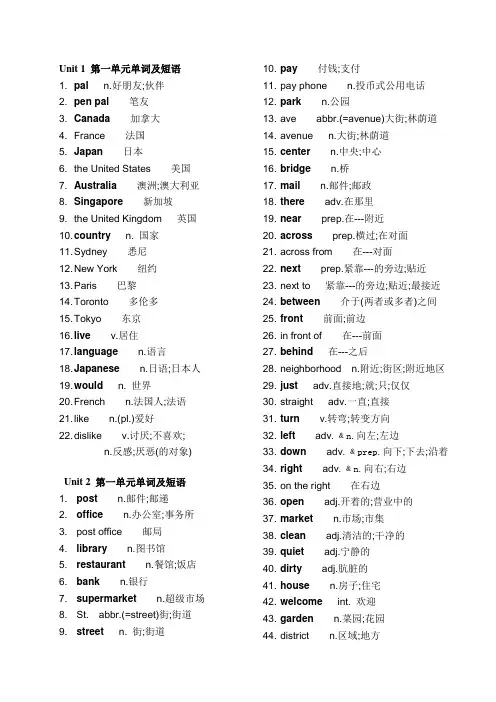 人教版七年级上册英语单词表