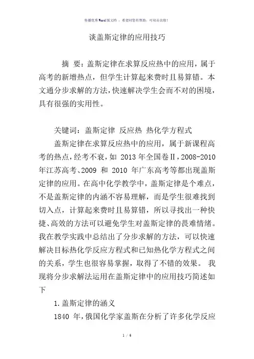 谈盖斯定律的应用技巧