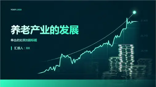 2024年人口老龄化程度不断加剧养老产业蓬勃发展