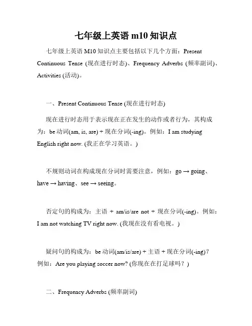 七年级上英语m10知识点