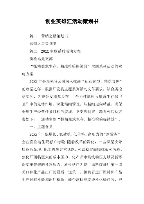 创业英雄汇活动策划书