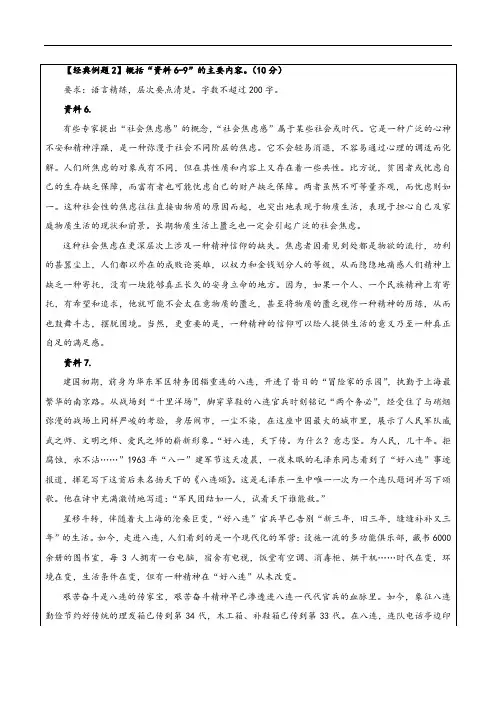 省考国考公务员面试 申论热点社会焦虑感