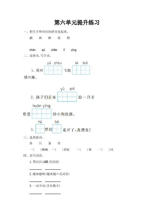 部编版小学二年级语文下册第六单元测试卷(含答案)【新】