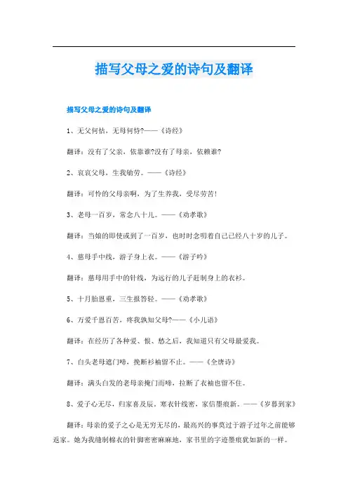 描写父母之爱的诗句及翻译