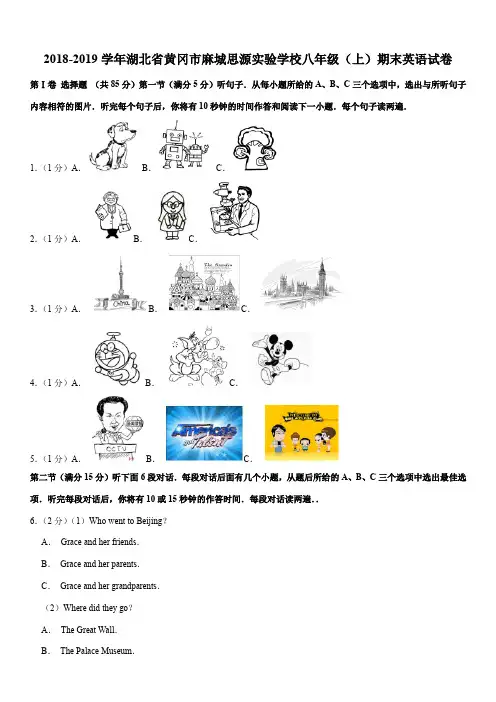 2018-2019学年湖北省黄冈市麻城思源实验学校八年级(上)期末英语试卷