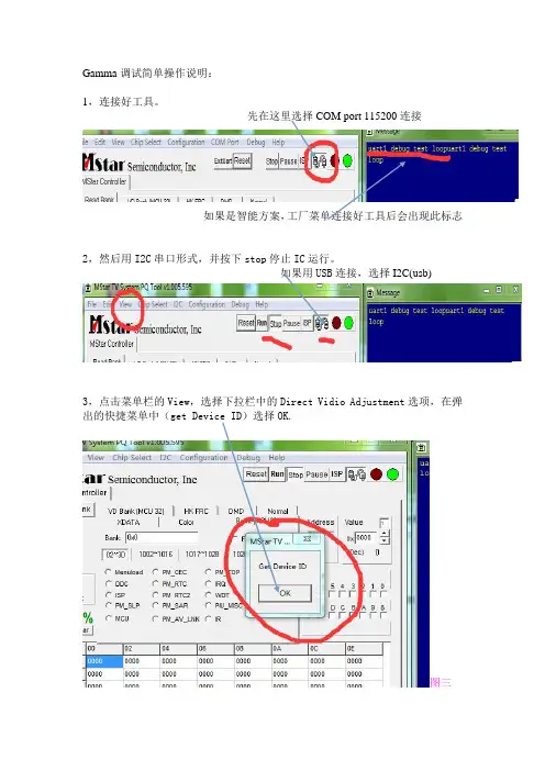 gamma调试简要步骤与注意事项