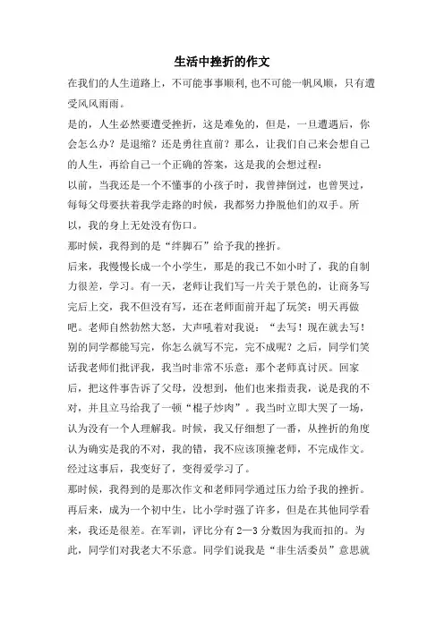 生活中挫折的作文.doc
