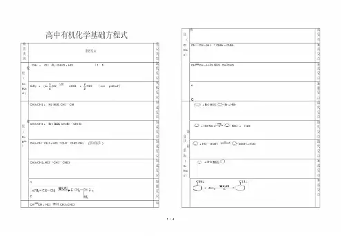 选修5-有机化学方程式