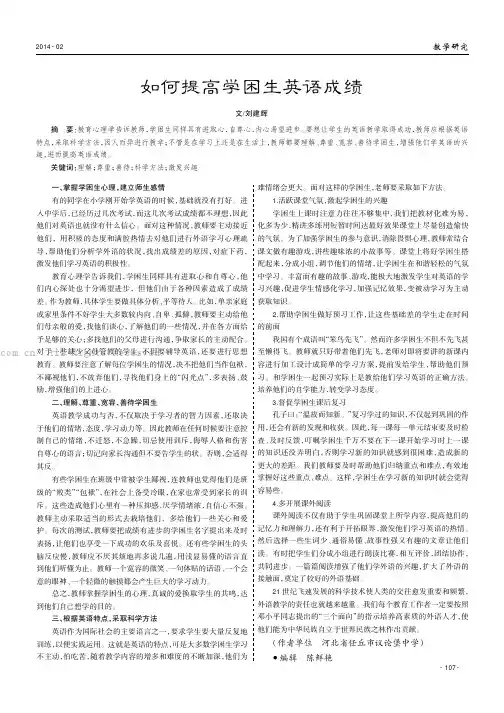 如何提高学困生英语成绩