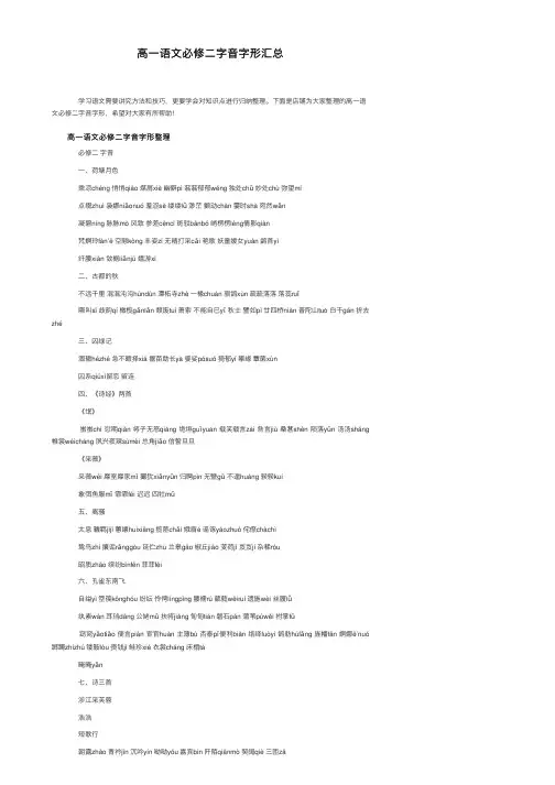 高一语文必修二字音字形汇总