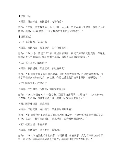 大学宣传短视频创意文案