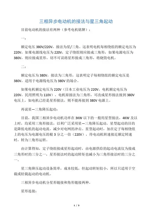 电机星三角接法(三相异步电动机星形接法(Y)和三角形接法(Δ))