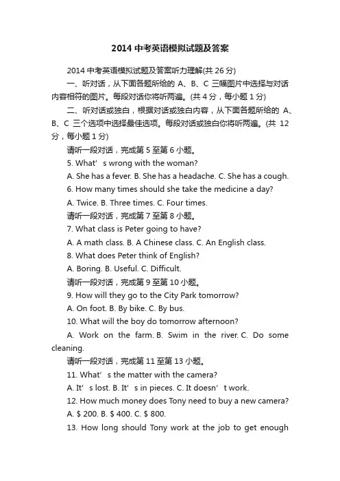 2014中考英语模拟试题及答案
