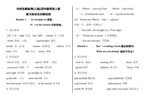 外研社新标准(三起)四年级英语上册复习知识点归纳总结