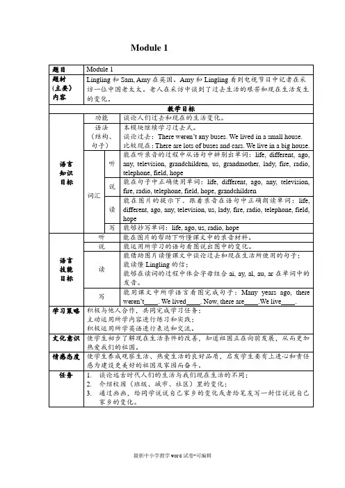 【教学设计】小学英语三年级起点五年级下册(外研社)全册完整教案