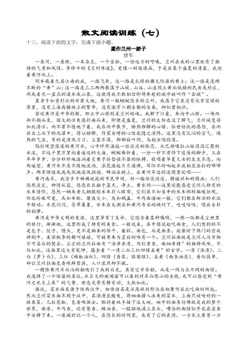 散文阅读(附答案)7