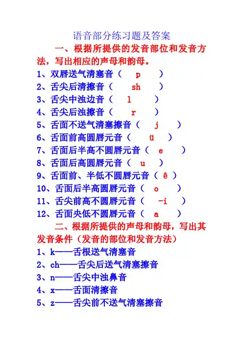 现代汉语语音部分练习题及答案