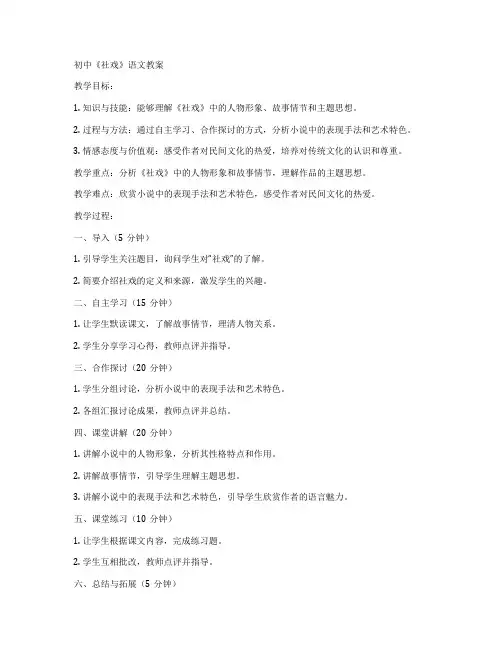 初中《社戏》语文教案
