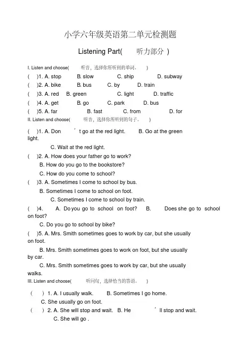 人教pep版六年级英语上册第二单元测试卷(含听力材料)-精选