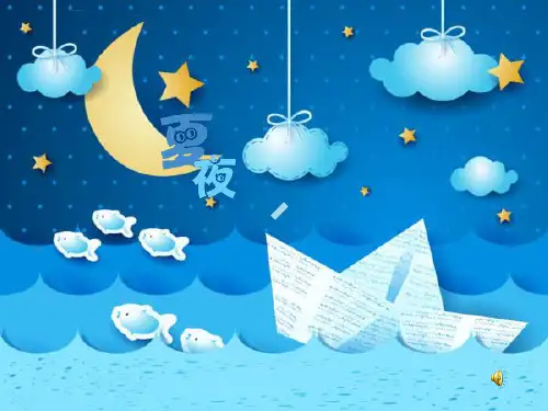小学音乐苏少版三年级下册唱夏夜美丽的黄昏课件_1