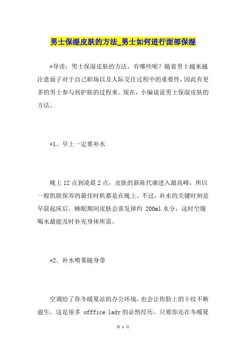 男士保湿皮肤的方法男士如何进行面部保湿