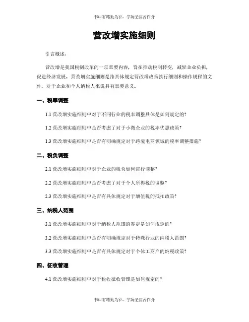 营改增实施细则